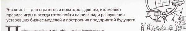 Фото Остервальдер, Пинье — Построение бизнес моделей