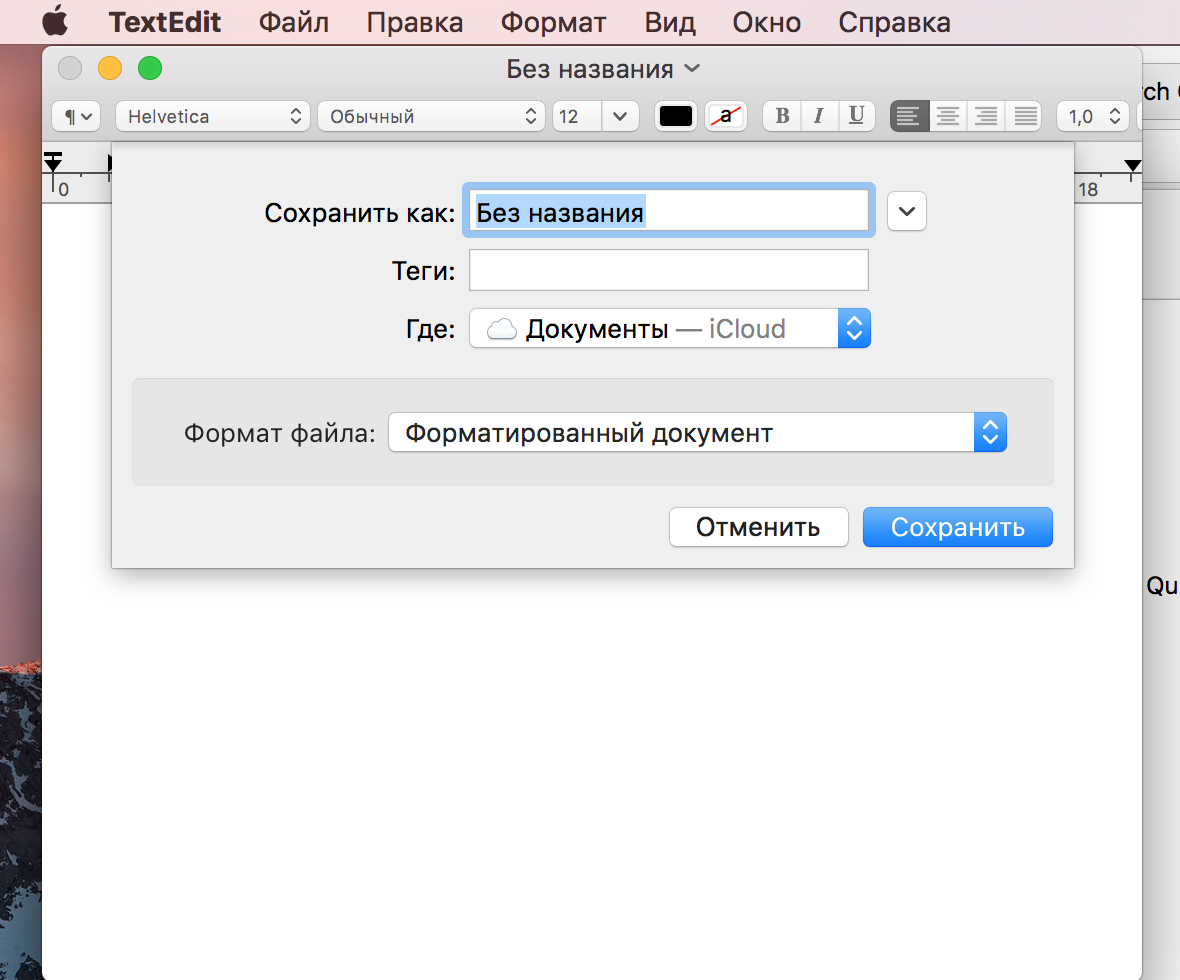 Как в MacOS создать текстовый документ @ 900913 — Цифровое наше всё